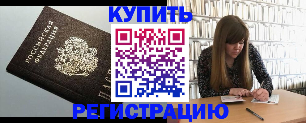 прописка регистрация в Зеленогорске