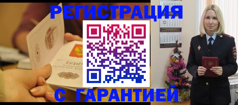 временная регистрация поиск в Зеленогорске