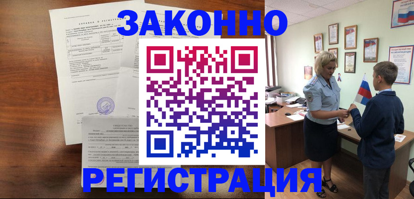 прописка иностранных граждан в Зеленогорске